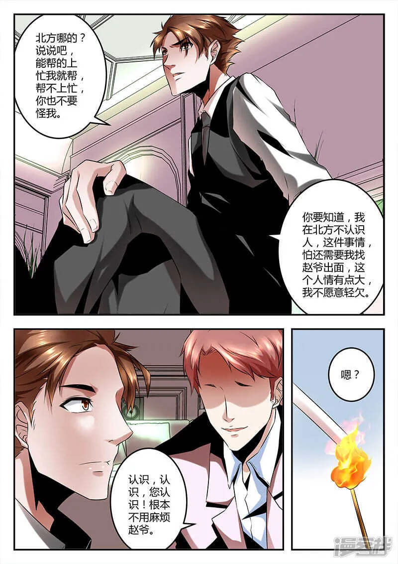 纳兰王爷的人？ 第8页