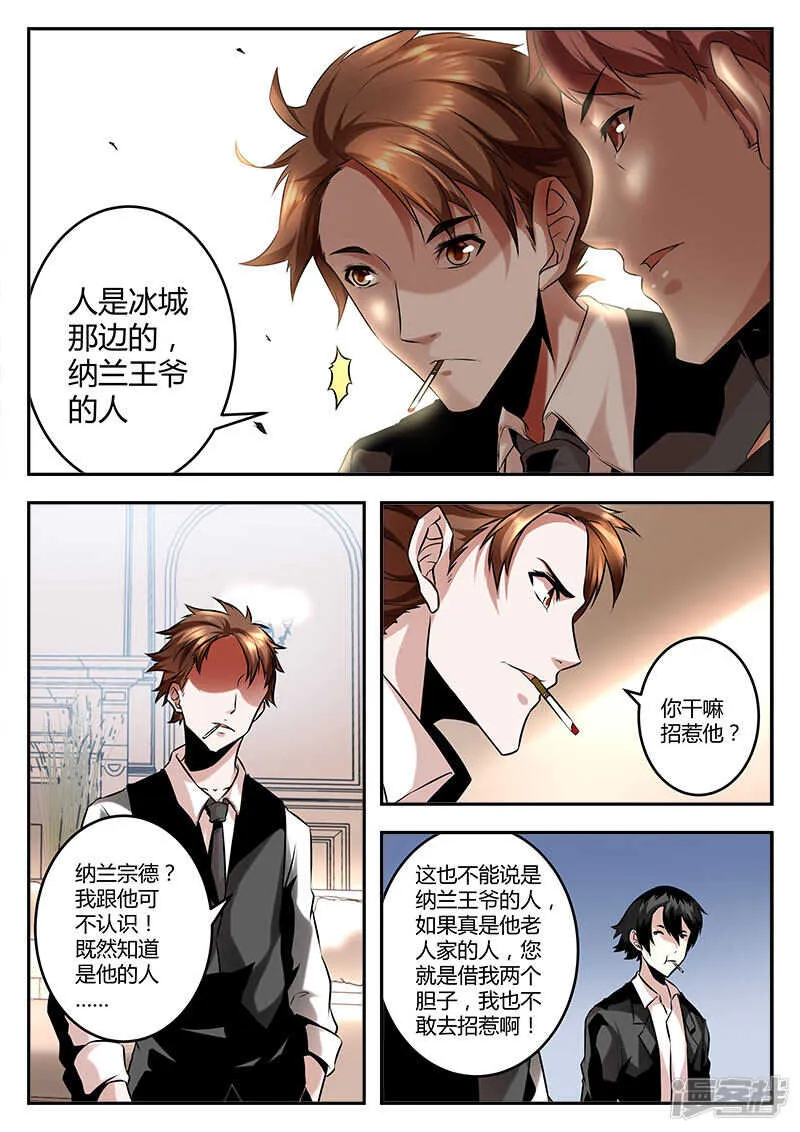 纳兰王爷的人？ 第9页