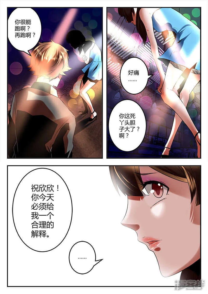 迪厅祝欣欣！ 第12页
