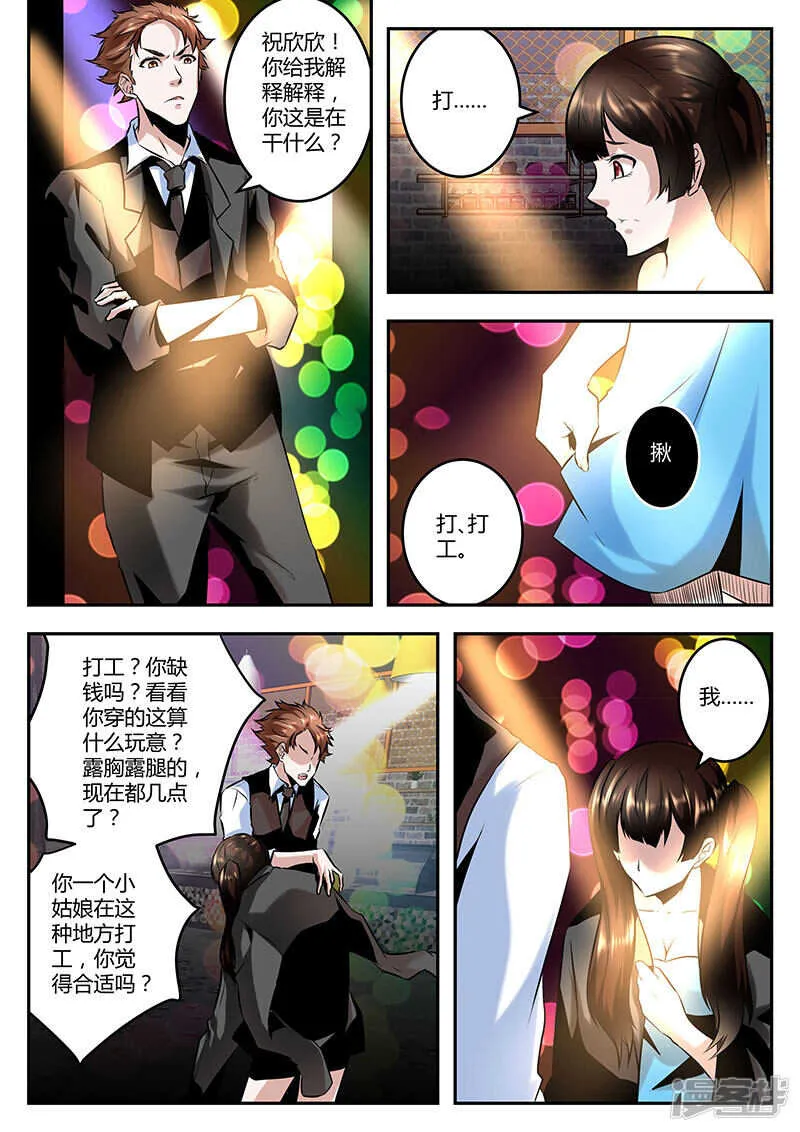 受的住我几脚？ 第3页