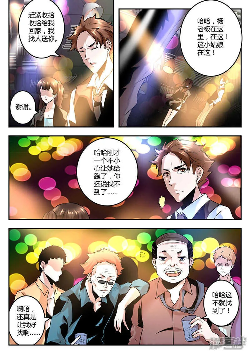受的住我几脚？ 第6页