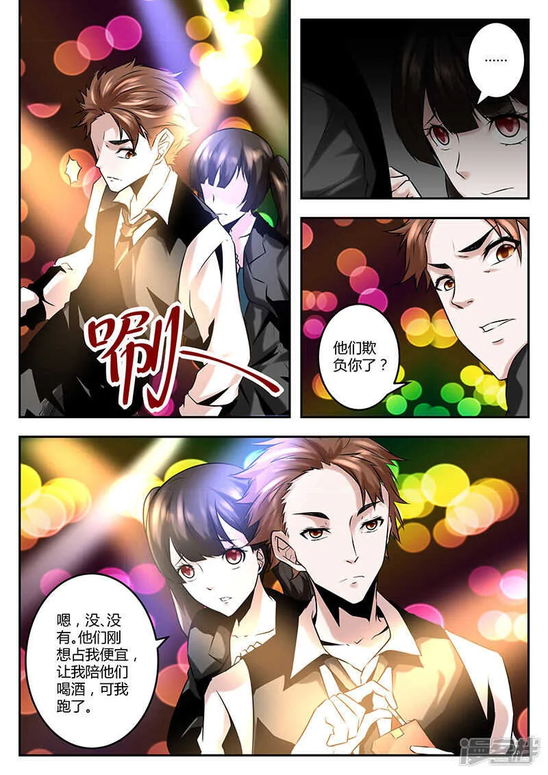 受的住我几脚？ 第7页
