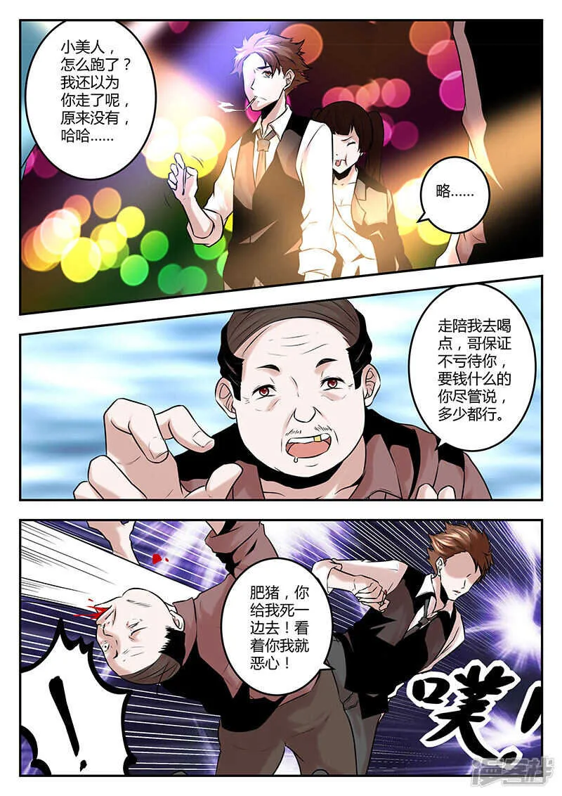 受的住我几脚？ 第8页