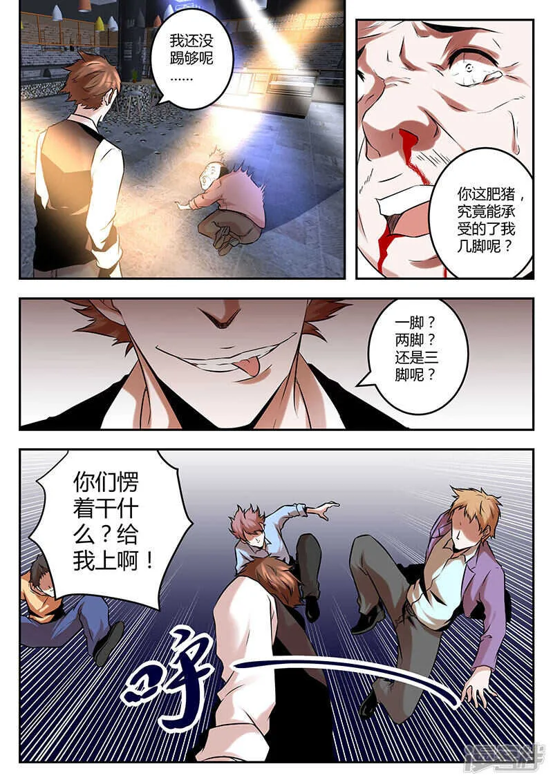 受的住我几脚？ 第10页