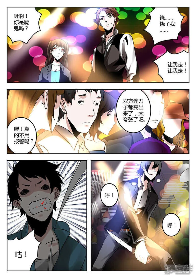 你是魔鬼吗？ 第4页