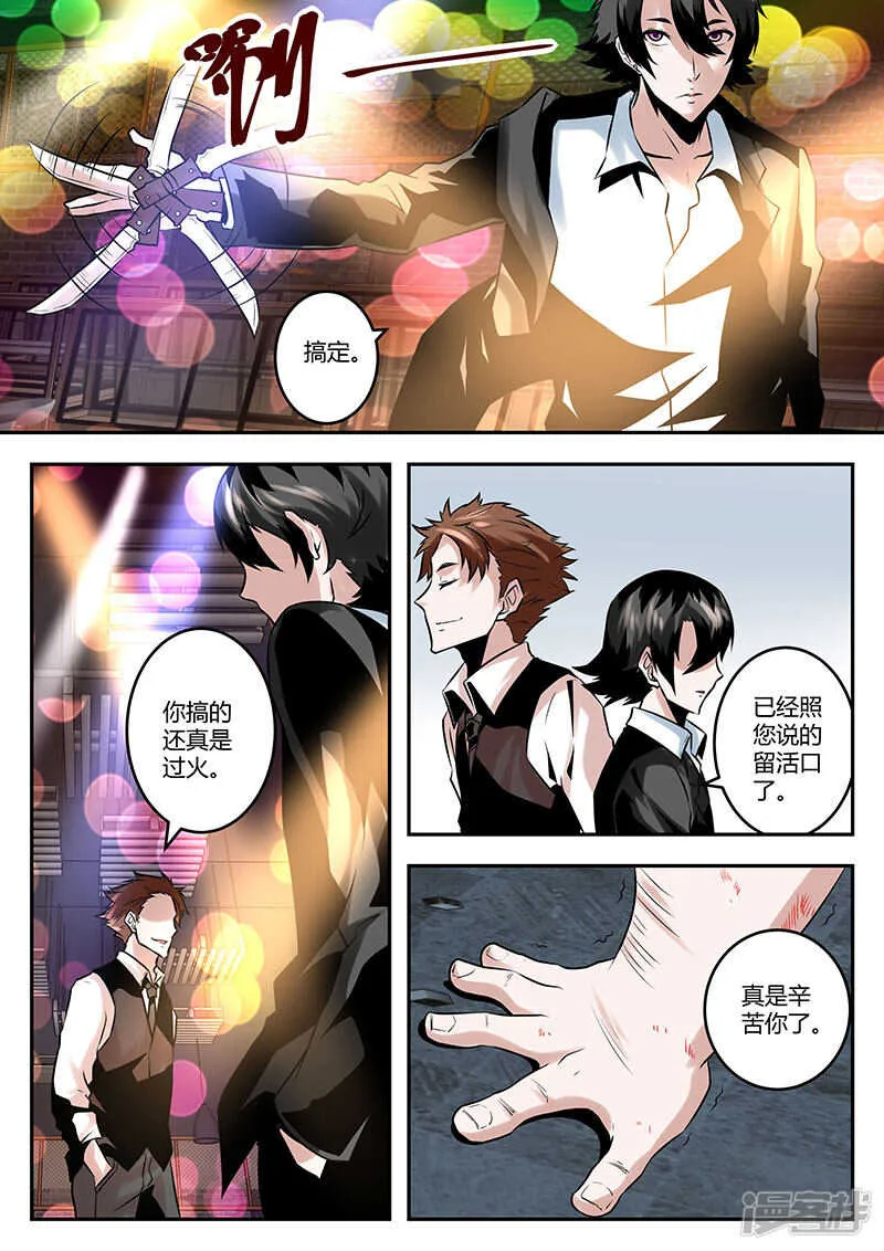 你是魔鬼吗？ 第5页
