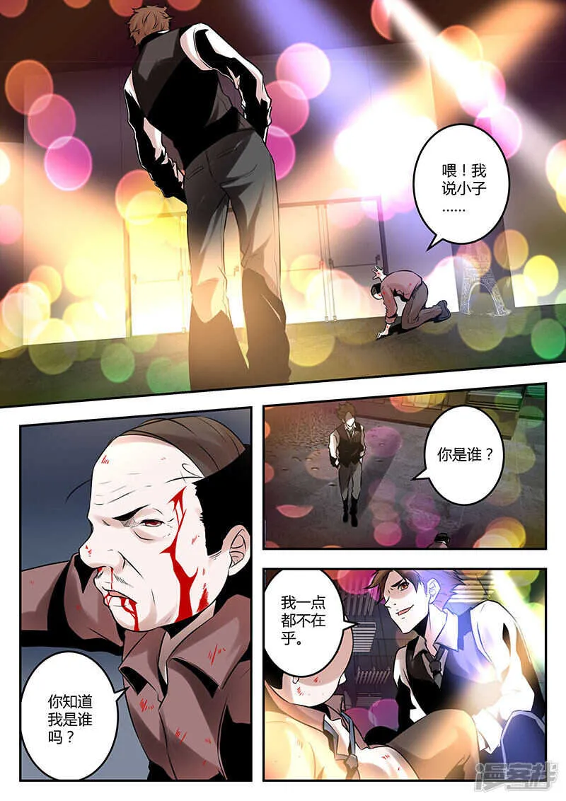你是魔鬼吗？ 第6页