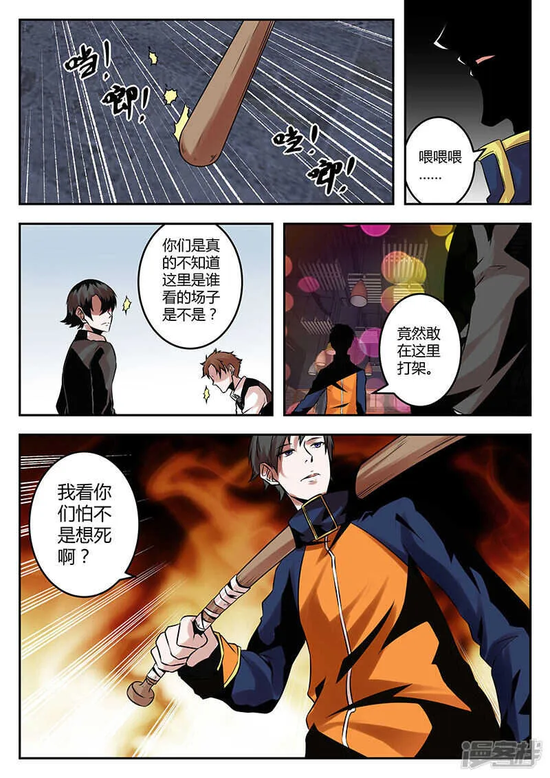 你是魔鬼吗？ 第7页