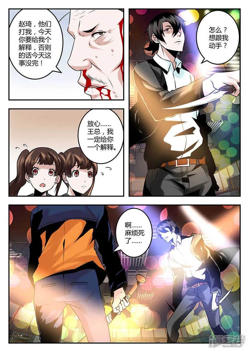 你是魔鬼吗？ 第8页