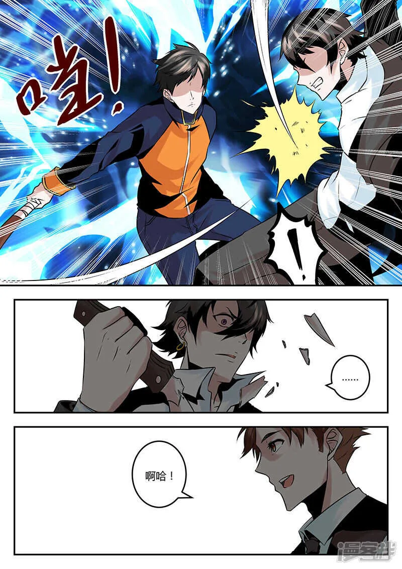 你是魔鬼吗？ 第9页