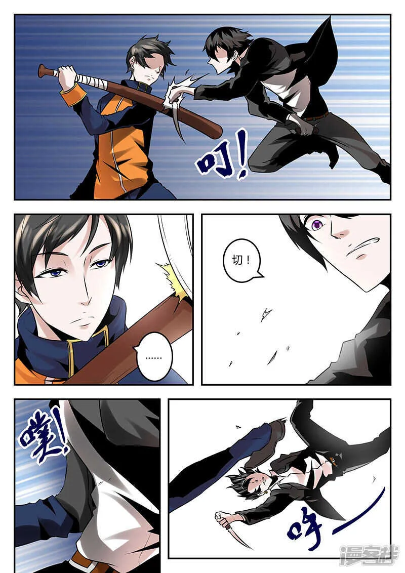 你是魔鬼吗？ 第10页