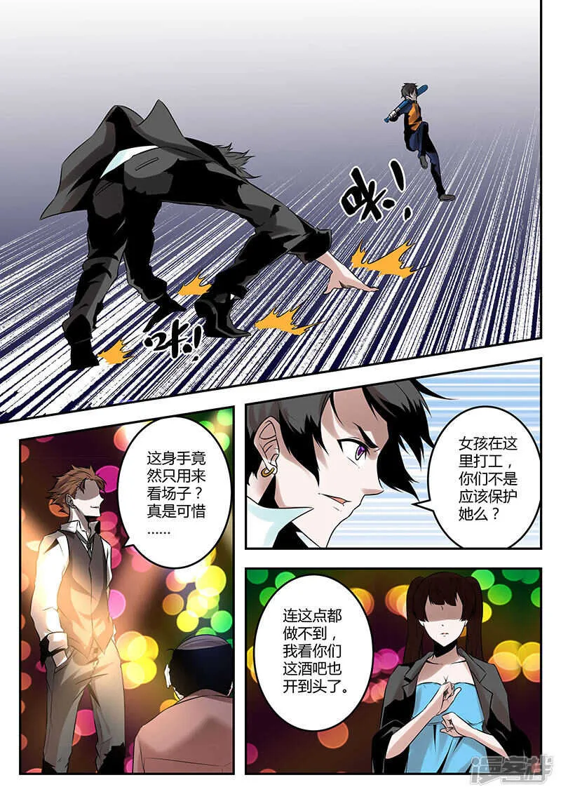 你是魔鬼吗？ 第11页