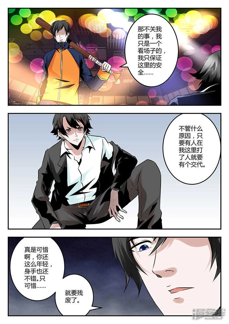你是魔鬼吗？ 第12页