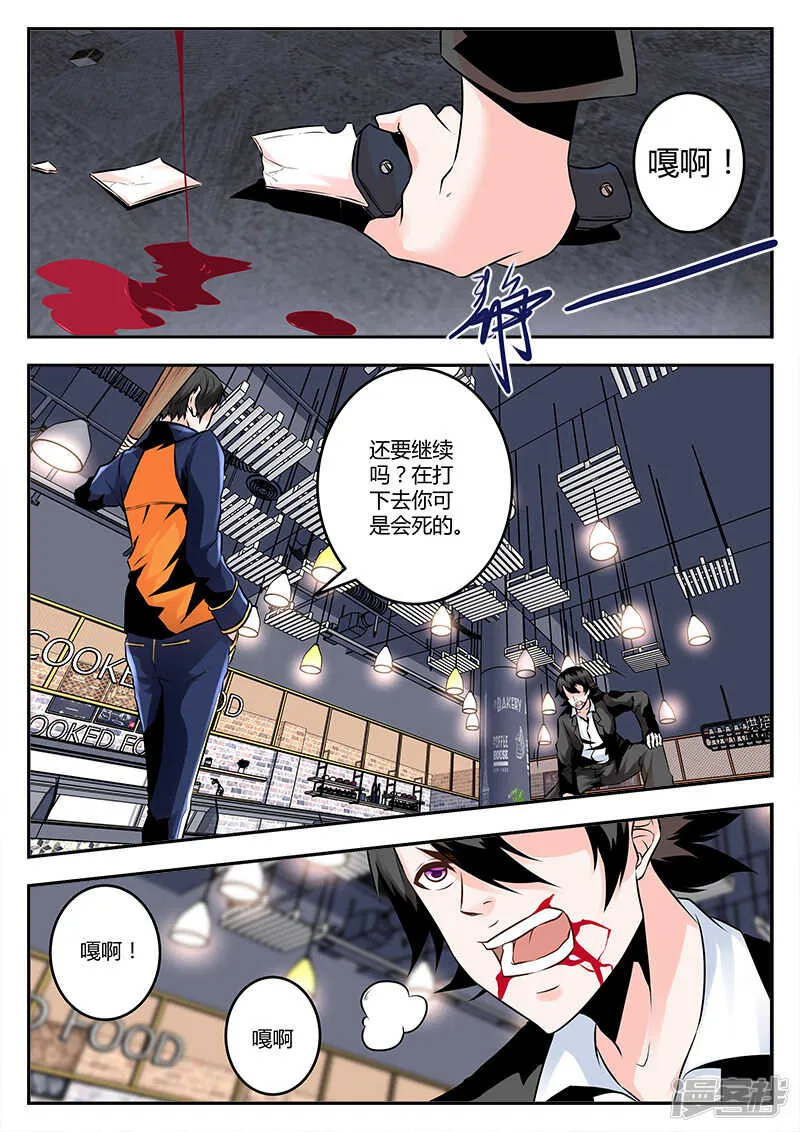 终于摆平 第3页