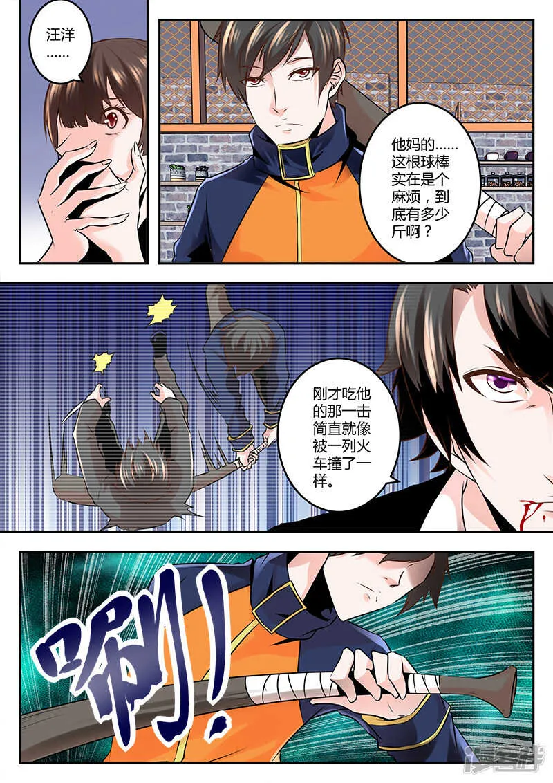 终于摆平 第4页