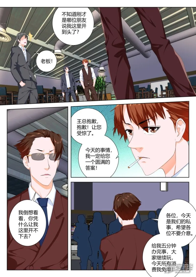 其实我是他的女人 第5页
