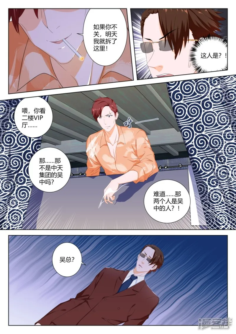 其实我是他的女人 第7页