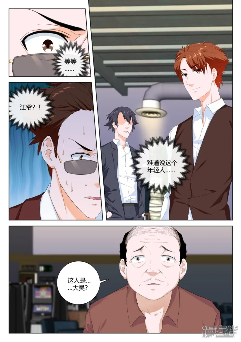 其实我是他的女人 第8页