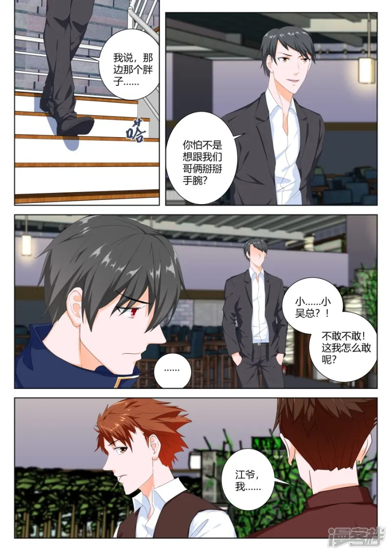 其实我是他的女人 第9页