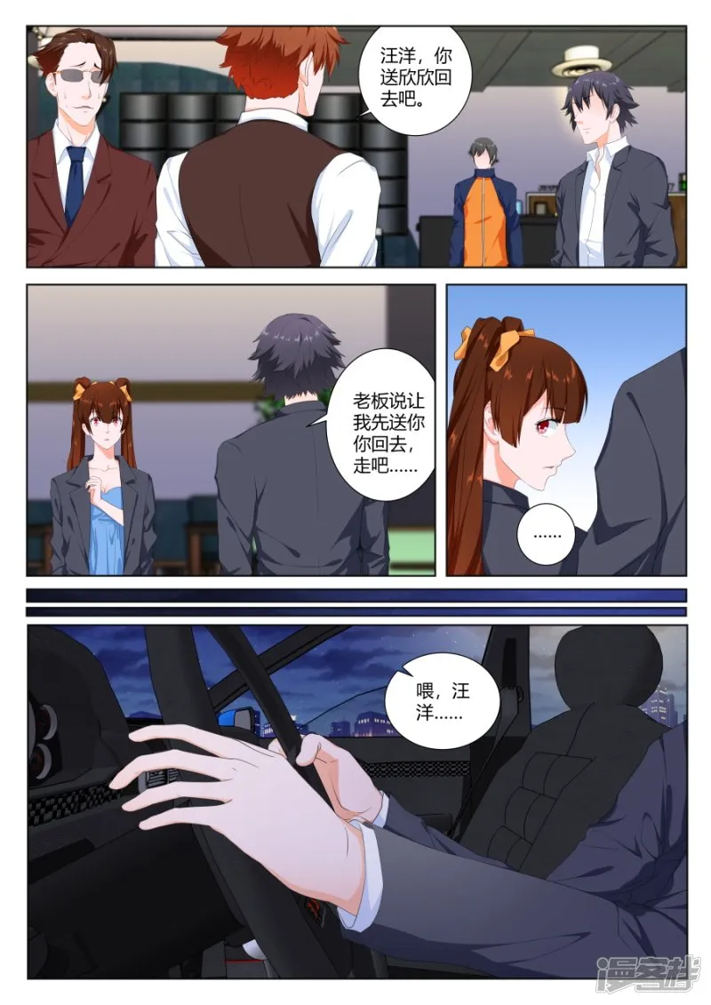其实我是他的女人 第10页