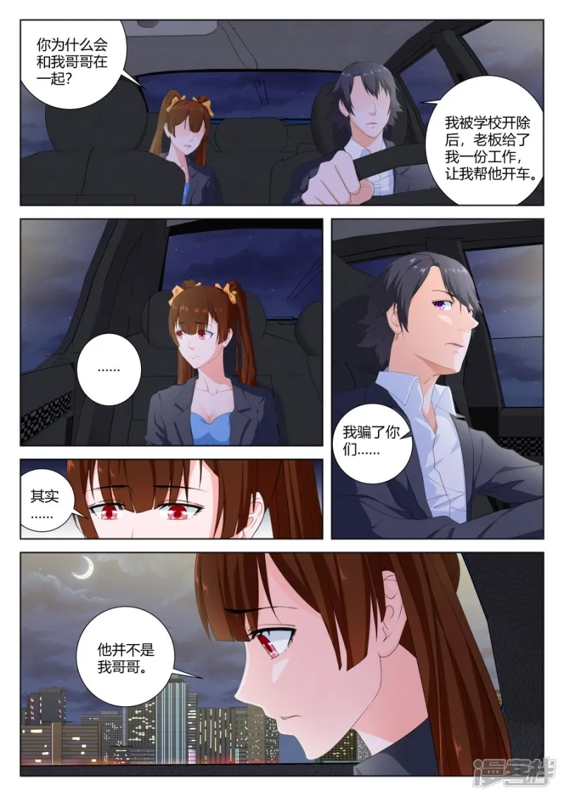 其实我是他的女人 第11页