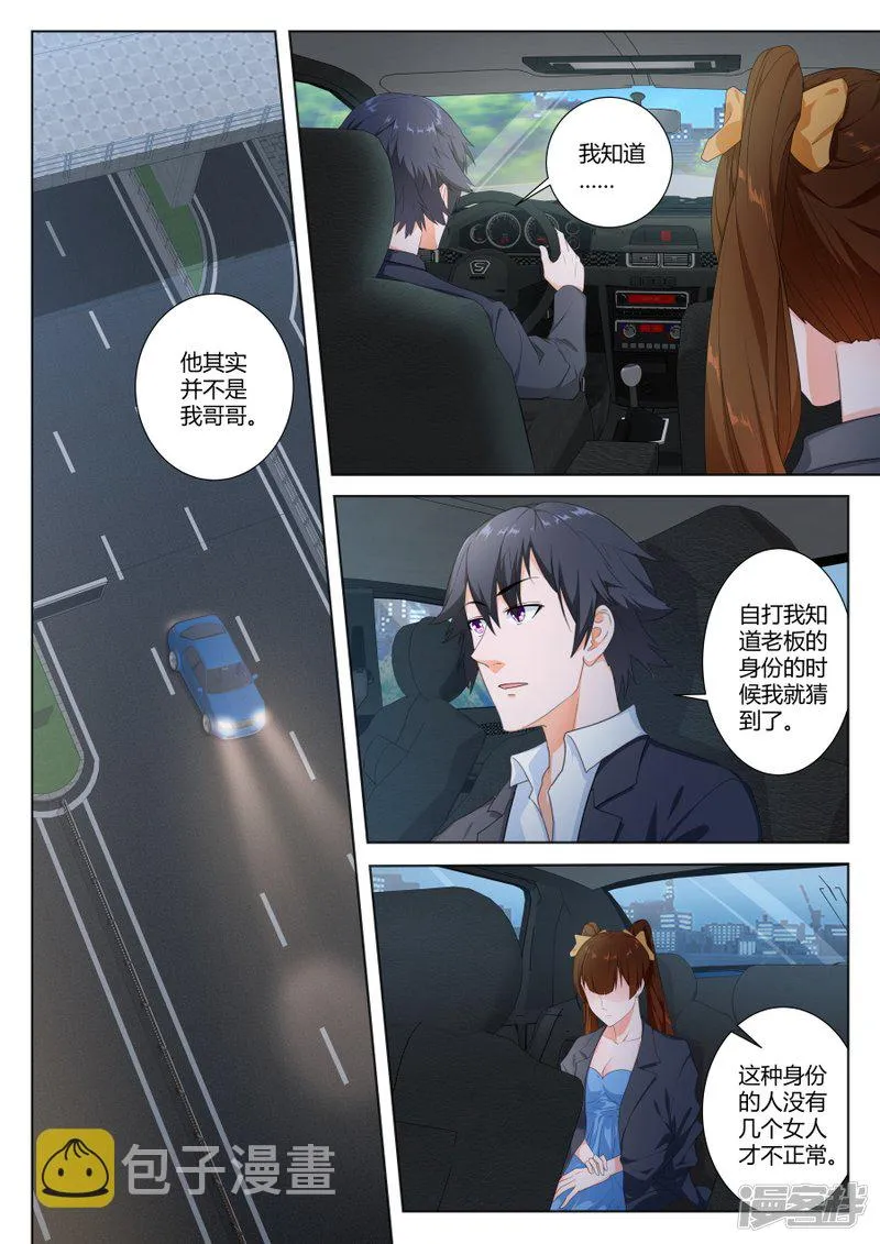 他必然是个大人物 第2页