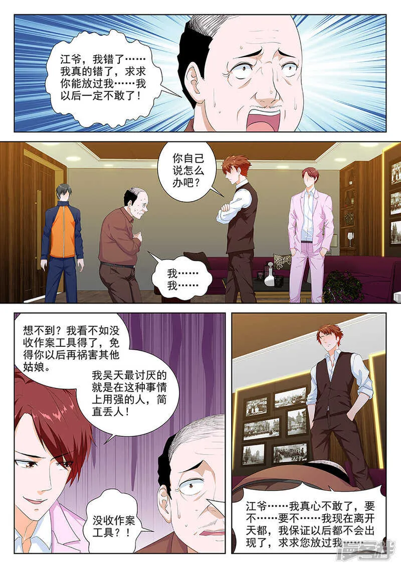 江白被安排了 第3页
