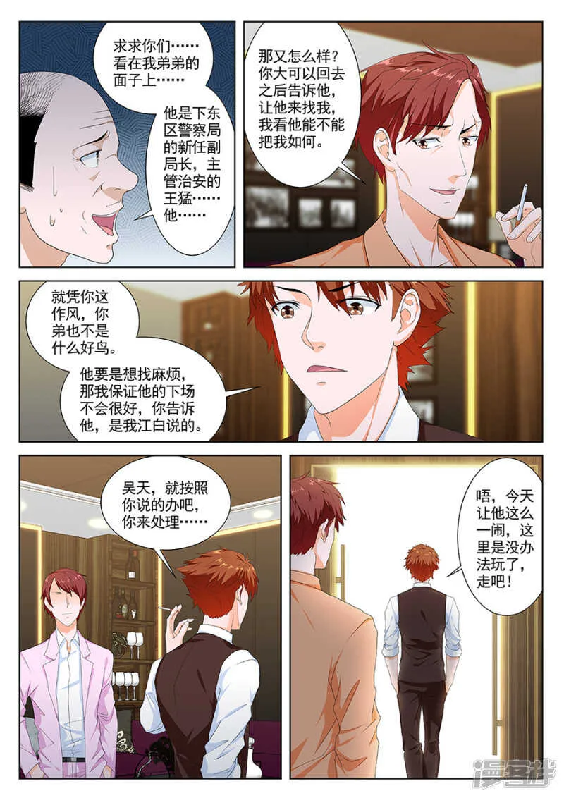 江白被安排了 第4页
