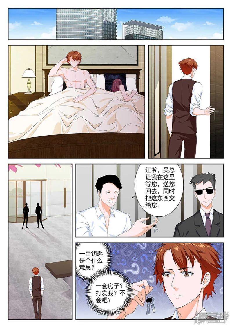 江白被安排了 第6页