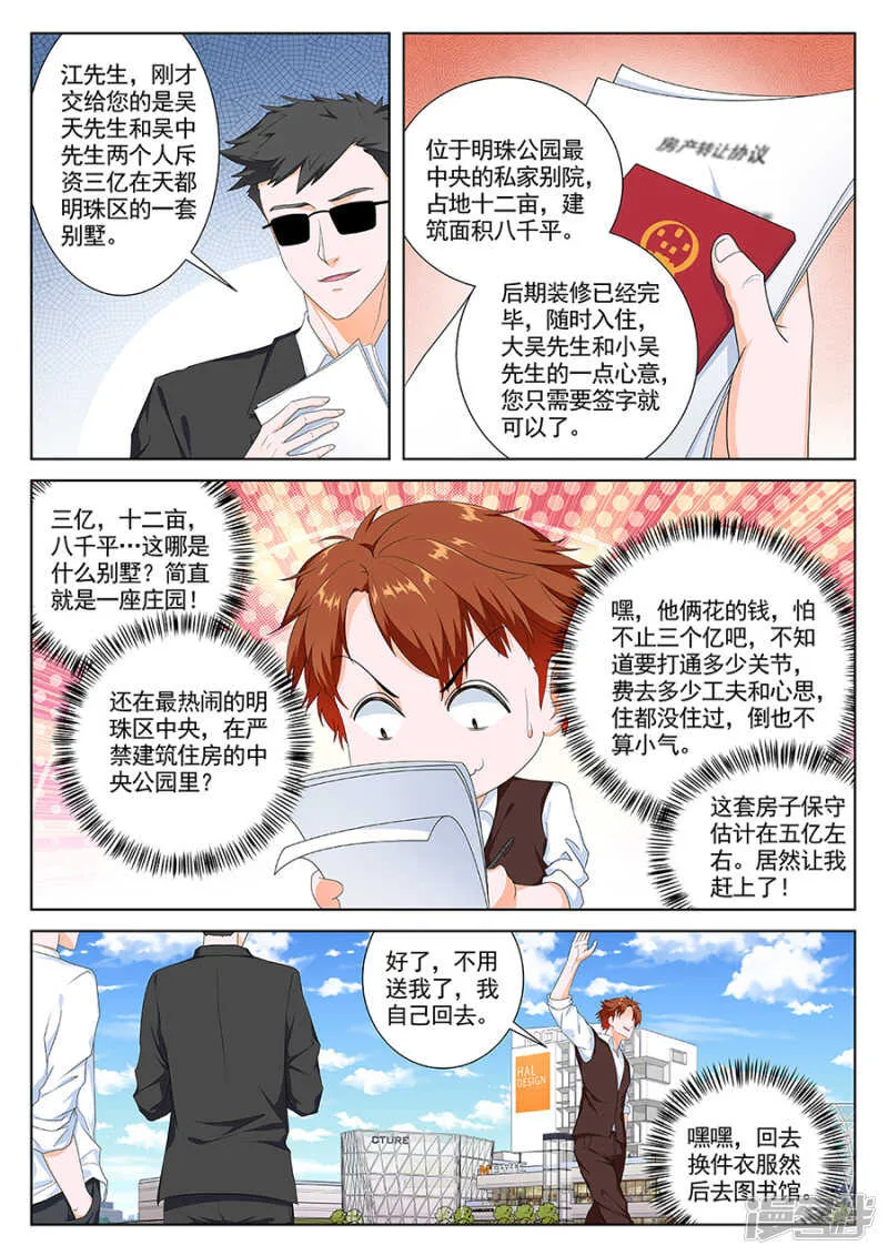 江白被安排了 第7页