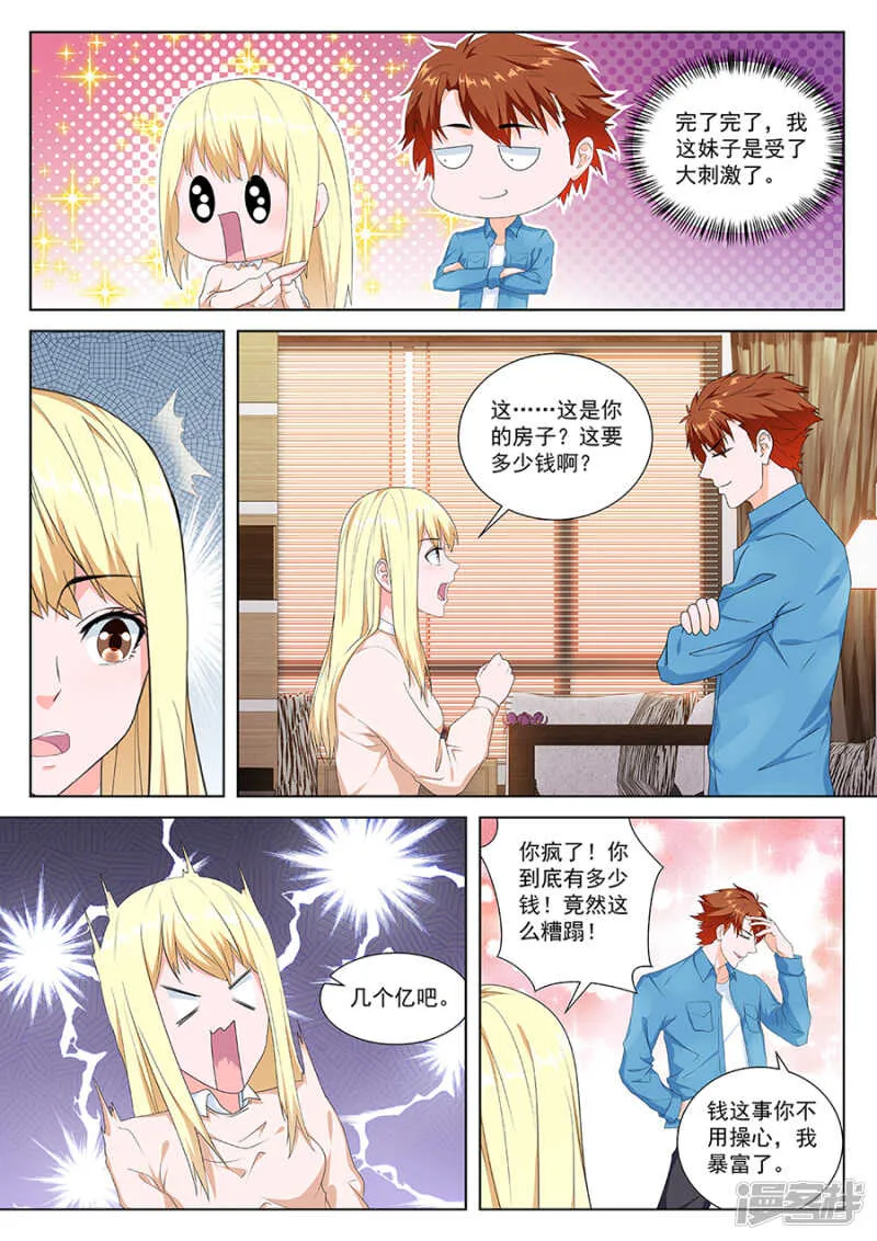 都是为了老婆准备的 第3页