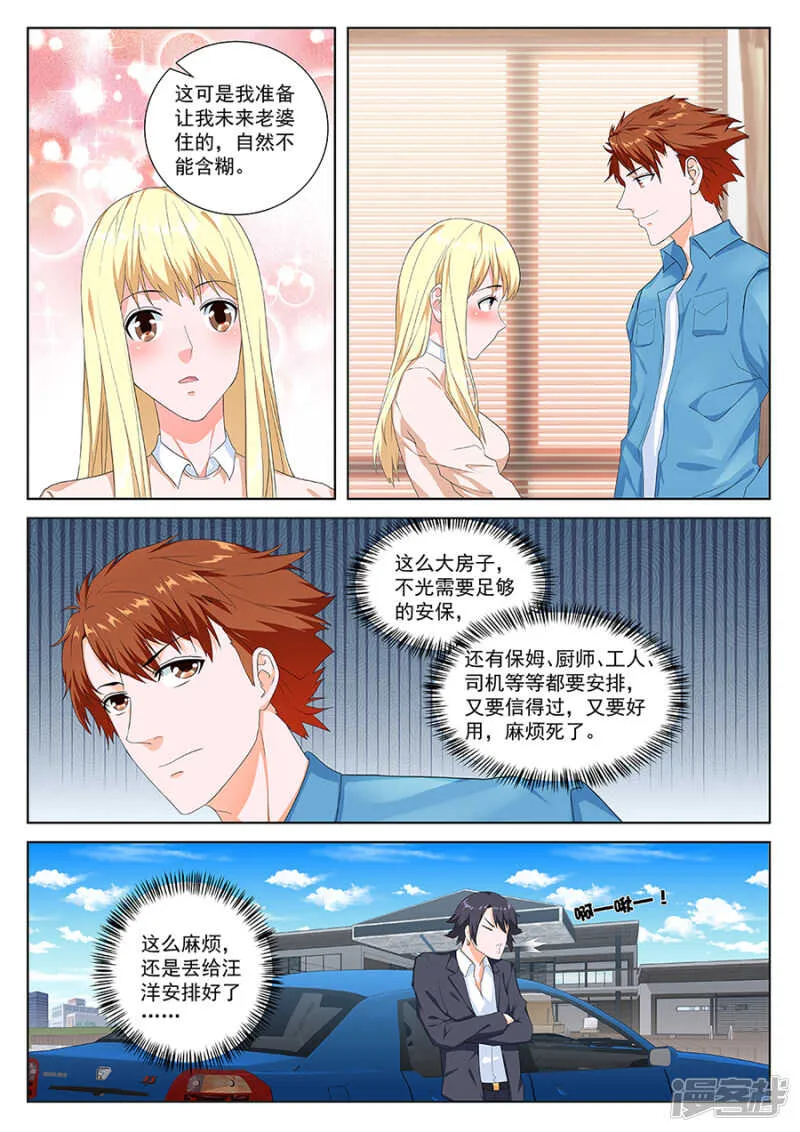 都是为了老婆准备的 第4页
