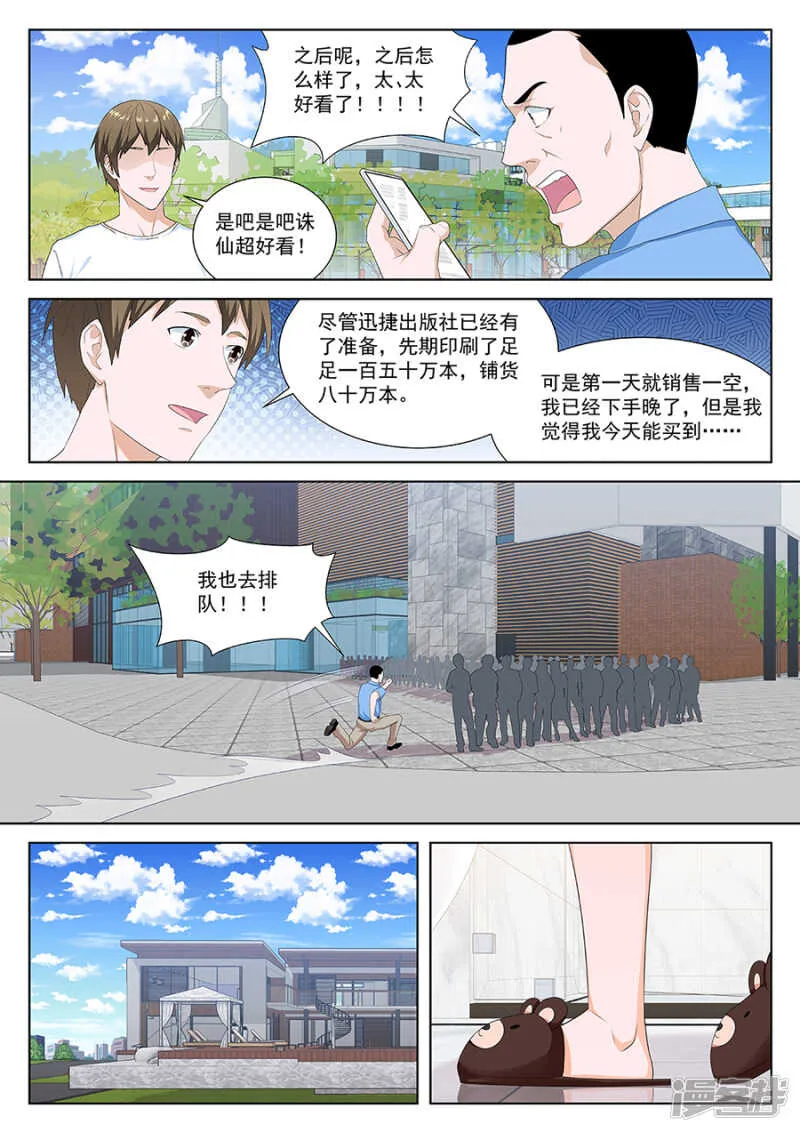 都是为了老婆准备的 第8页