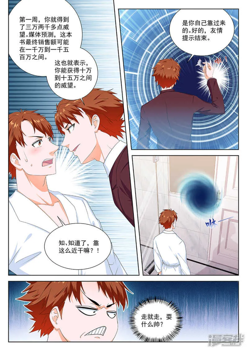 又是祝欣欣？！ 第3页