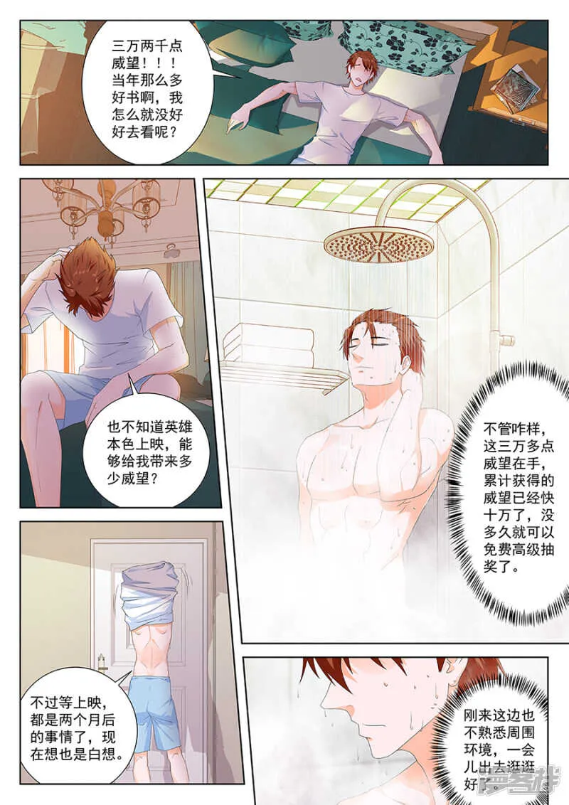 又是祝欣欣？！ 第4页
