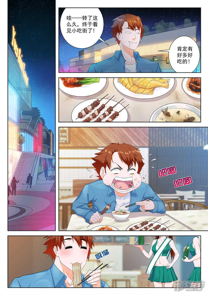 又是祝欣欣？！ 第5页