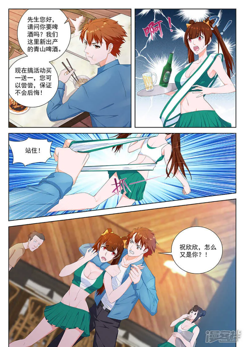 又是祝欣欣？！ 第6页