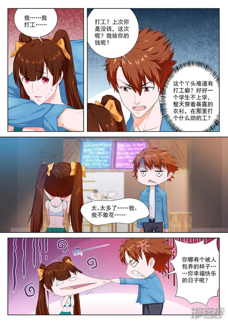 又是祝欣欣？！ 第7页