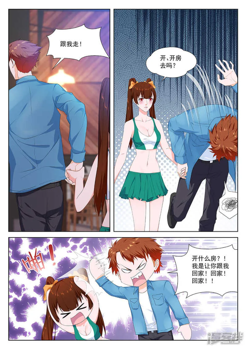 又是祝欣欣？！ 第8页