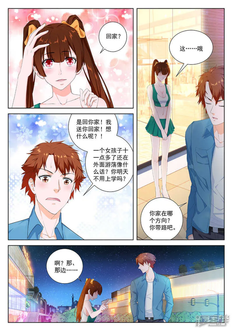 又是祝欣欣？！ 第9页