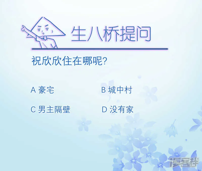 又是祝欣欣？！ 第10页
