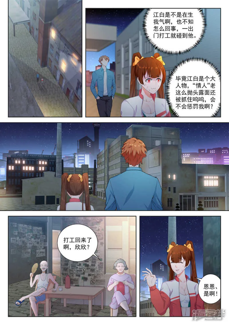 祝欣欣又被调戏 第2页