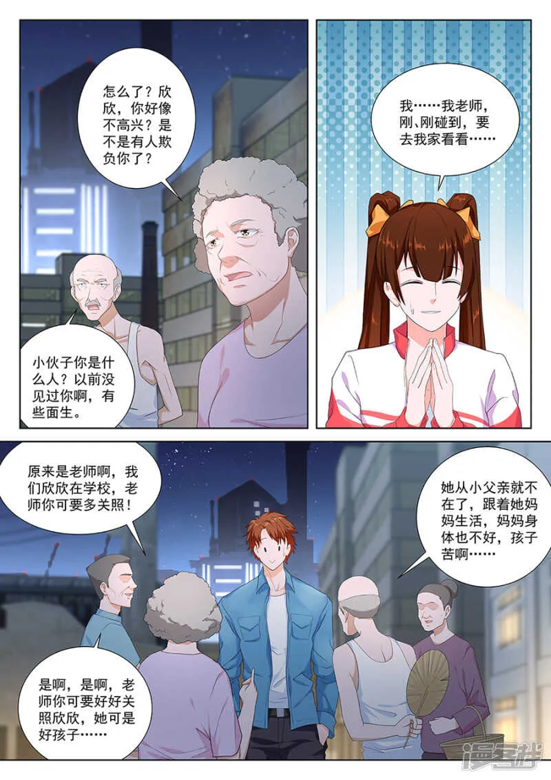 祝欣欣又被调戏 第3页