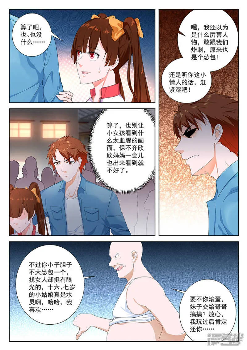祝欣欣又被调戏 第7页