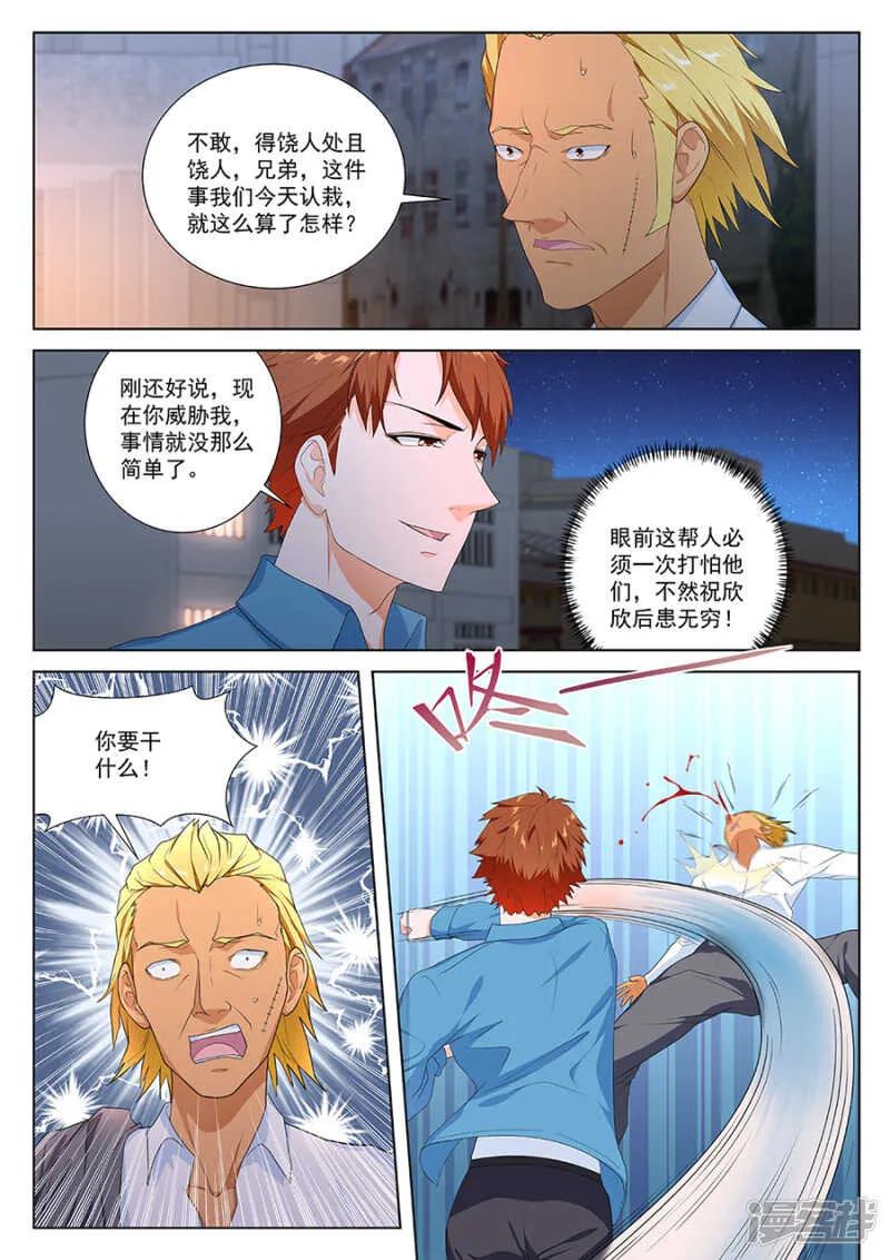 大水冲了龙王庙 第2页