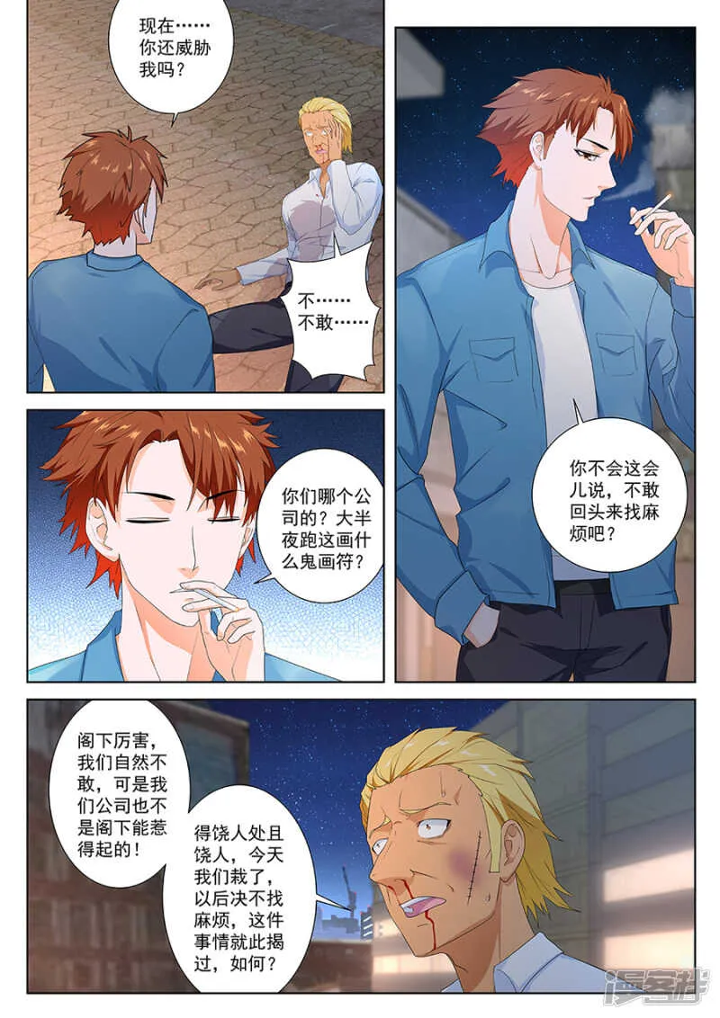 大水冲了龙王庙 第3页