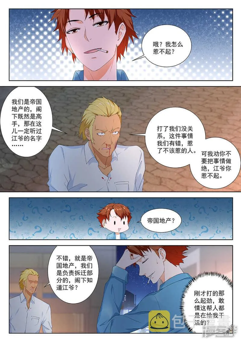 大水冲了龙王庙 第4页
