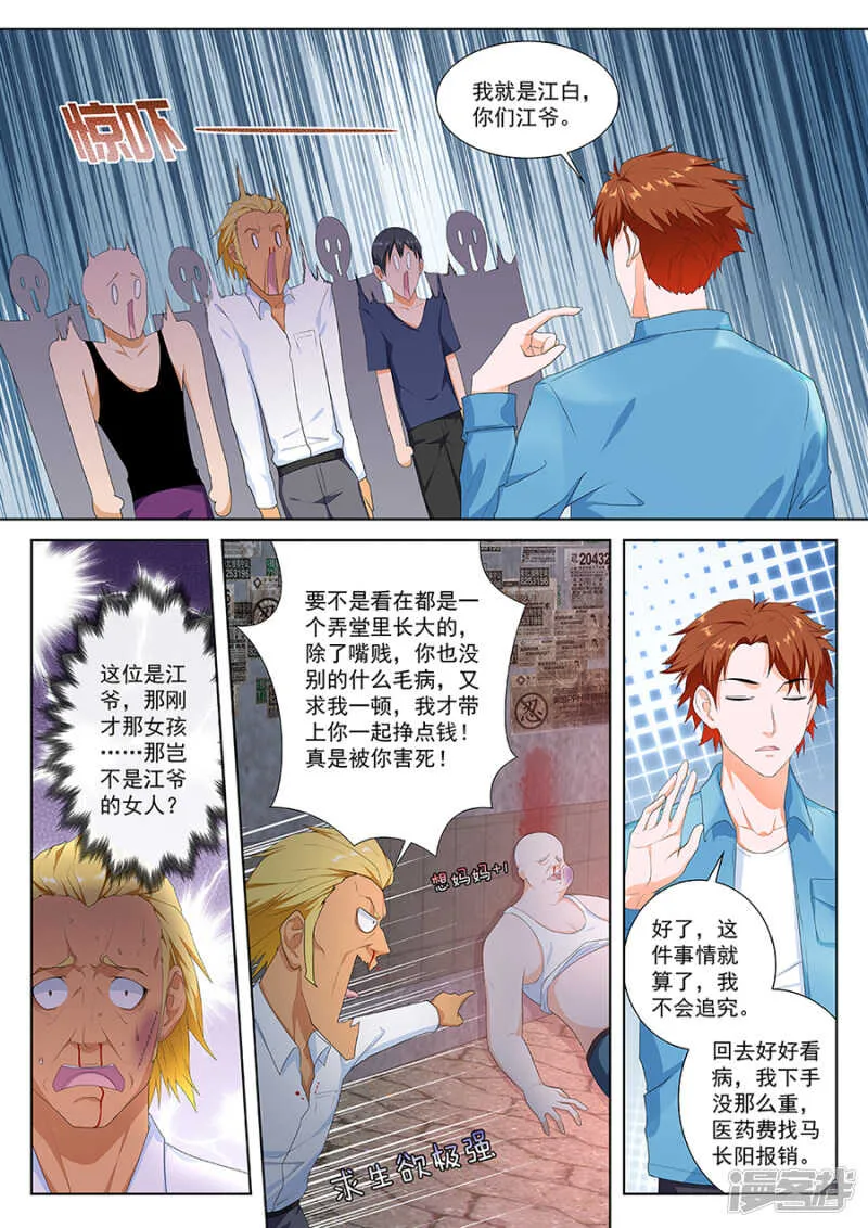 大水冲了龙王庙 第5页
