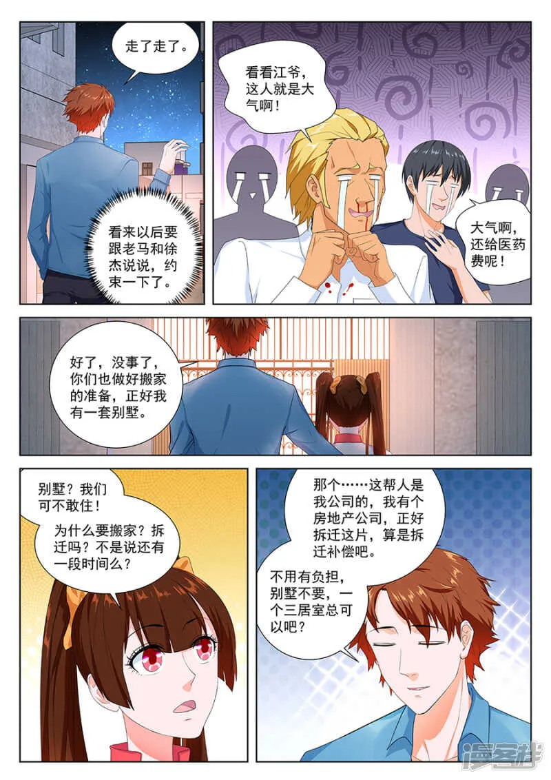 大水冲了龙王庙 第6页