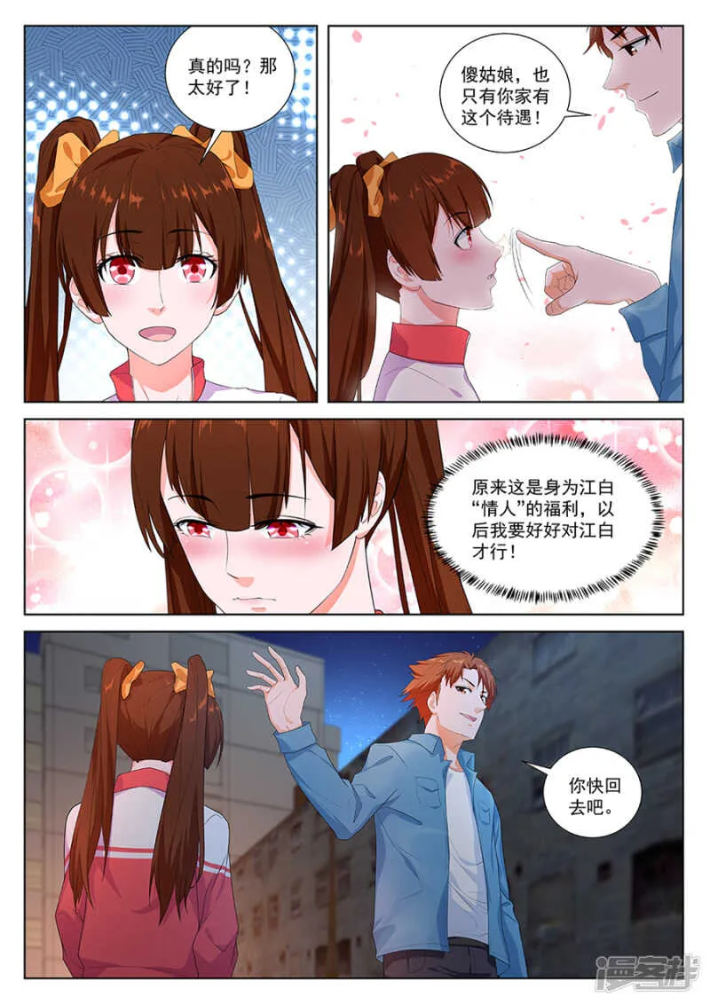 大水冲了龙王庙 第7页